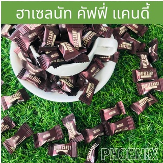 ลูกอมกาแฟรสฮาเซลนัท Hazelnut coffee candy แก้ง่วง กาแฟแท้เม็ดดำ