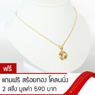 RNjewelry จี้กังหัน นำโชค หุ้มเศษทองคำ รุ่น GJ-001 แถมฟรีสร้อยทองโคลนนิ่ง 2 สลึง