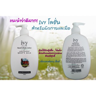 Ivy Naturale hand&amp;body lotion with Purified Goats milk 450ml. , โลชั่นดูแลผิวมือและกาย ตรา ไอวี่ , Expire 07/2025