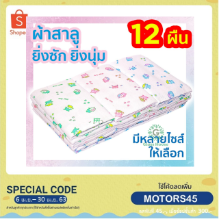 🥇🥇 ผ้าอ้อมสาลู ผ้าอ้อมเด็กอ่อน ผ้าอ้อมเด็กแรกเกิด ❤️ผ้าสาลู 2 ชั้น เย็บขอบทุกด้าน❤️ซักทำความสะอาด gh99