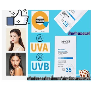 ครีมกันแดด IMAGES  MEIFUYAN Whitening and Anti-Freckle Sunscreen Cream SPF35 ขนาด 2ml.  1กล่องมี 15 ซอง (ของแท้)