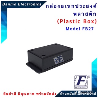 FUTURE BOX FUTURE BOX กล่องพลาสติกอเนกประสงค์ รุ่นFB27 ยี่ห้อ FUTURE FB27