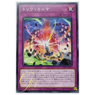 Yugioh [PHHY-JP074] Trivikarma (Common)