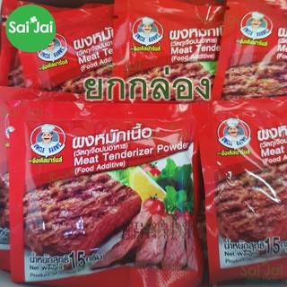 ผงหมักเนื้อ อังเคิลบาร์นส์ 15กรัมX40ซอง ยกกล่อง(Meat Tenderizer Powder15g.x40) ยกกล่อง