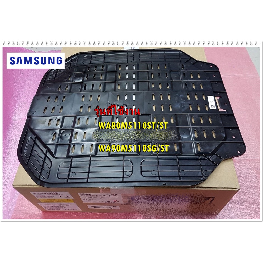 อะไหล่ของแท้/แผ่นกันหนู(เข้าเครื่องซักผ้า)ซัมซุง/SAMSUNG/DC64-02942B/ใช้กับรุ่น WA80M5110ST/ST/WA90M