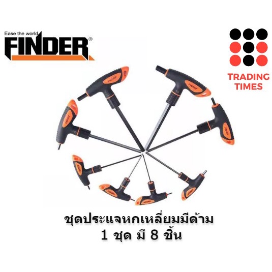 FINDER ประแจหกเหลี่ยมมีด้าม  1 ชุด มี 8 ชิ้น  ชุดประแจด้ามจับตัว T - รูปที่ 3