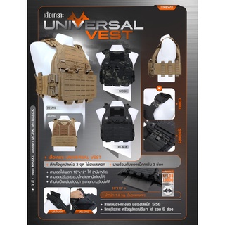 เสื้อเกราะ Universal Vest  เสื้อตำรวจ เสื้อทหาร เสื้อเดินป่า ชุดปกกันตัว BY:Task Force