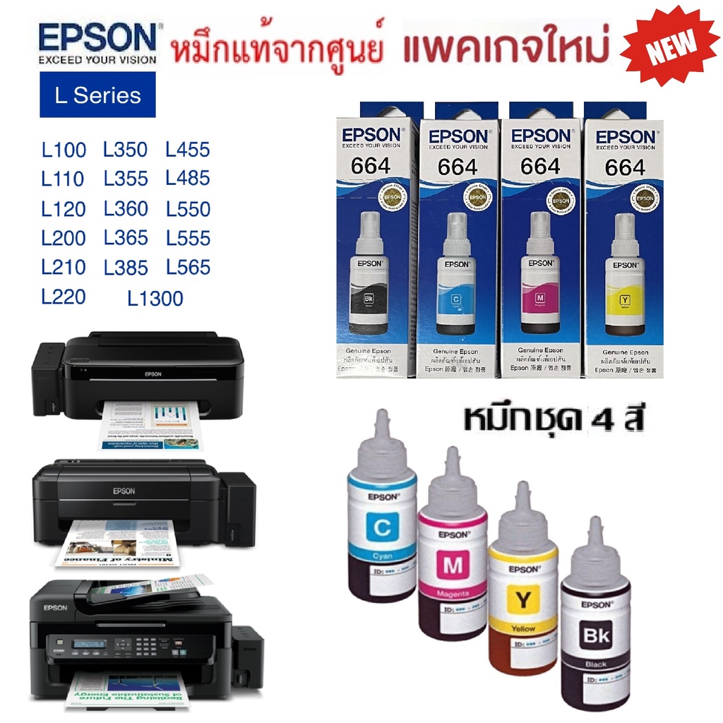 หมึกเติม Epson L100l110 L120 L200 L210 L220 L300 L350 L355 L360 L365 L385 1469