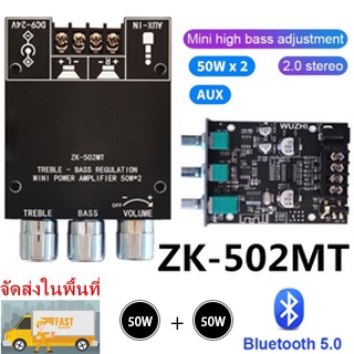 ZK-502MT มินิบลูทูธซับวูฟเฟอร์ 5.0 2x50W เครื่องขยายเสียง