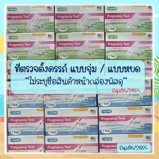 #พร้อมส่ง[ไม่ระบุสินค้าหน้ากล่อง] ที่ตรวจครรภ์ แบบหยด Longmed Pregnancy Test ตรวจครรภ์ ที่ตรวจการตั้งครรภ์ [26740 26741]