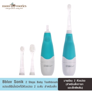 Bbluv แปรงสีฟันโซนิค  Sönik 2 Steps Baby Toothbrush ที่มีหัวแปรง 2 ระดับ