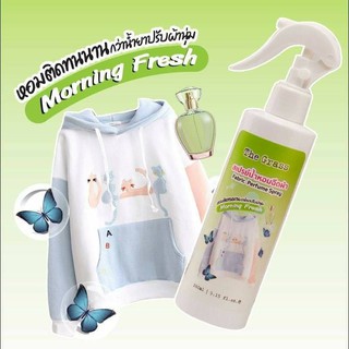 สเปรย์น้ำหอมฉีดผ้าหอมสดชื่น the Grass กลิ่น Morning Fresh ขนาด 260 ml จำนวน 1ขวด