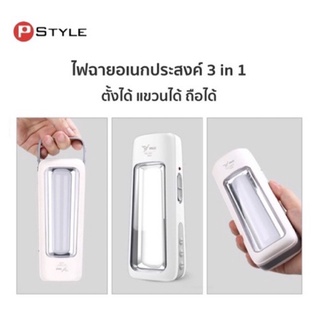 ไฟฉาย ไฟฉุกเฉิน LED ไฟอเนกประสงค์  3 in 1 พกพาสะดวก YG-SW01