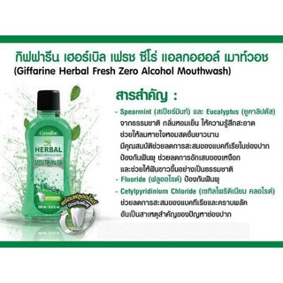 น้ำยาบ้วนปาก เฮอร์เบิล เฟรช ซีโร่ แอลกอฮอล์ เมาท์ วอซ