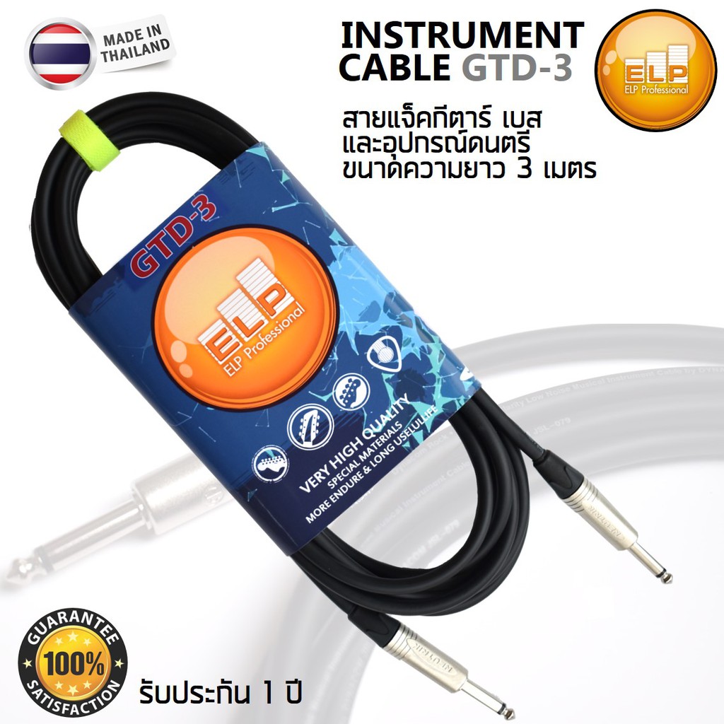สายแจ็คกีตาร์ ELP® Professional Cable GTD-3