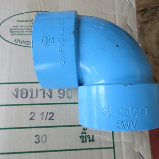 ข้องอ 90 องศา PVC 2.1/2 นิ้ว (บาง) ยี่ห้อ Advanced Pipe (AAA) ยกลัง 30 ตัว