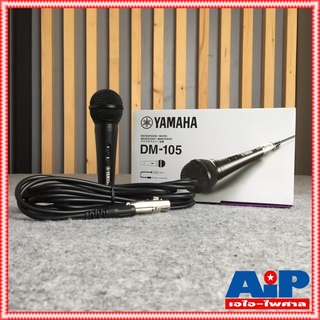 YAMAHA DM-105 ไมค์สาย ไมโครโฟนแบบ Dynamic พร้อมสายไมค์ ความยาว 5 เมตร ไมโครโฟนร้องเพลง ของแท้ รุ่นใหม่ ของแท้จากยามาฮ...