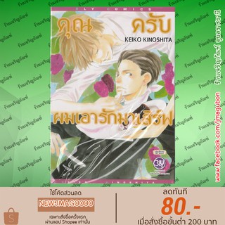 BK หนังสือการ์ตูน Yaoi  คุณครับผมเอารักมาเสิร์ฟ เล่มเดียวจบ