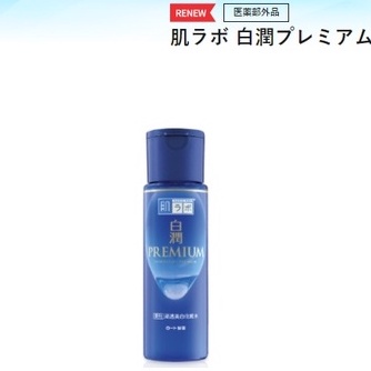 Hada Labo Premium Shirojyun Whitening Lotion 170 mL. (ขวดน้ำเงินเข้ม) ฮาดะลาโบะโลชั่น ขวดสีน้ำเงินเข