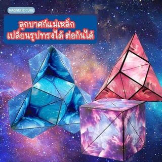 ลูกบาศก์แม่เหล็ก  สร้างรูปทรงตามจินตนาการ 🧊Magnatic creative cube🧊