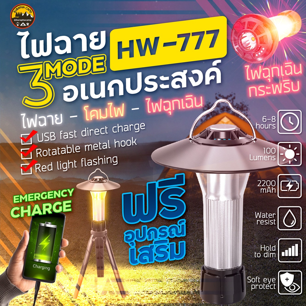 [SETคุ้ม] HW-777 ไฟฉาย LED อเนกประสงค์ 3โหมด ไฟฉายแสงขาว ตะเกียงวอร์มไลท์ ไฟแดงฉุกเฉิน พร้อมอุปกรณ์ค