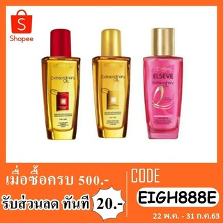 Loreal extraordinary Oil น้ำมันใส่ผม ออยส์บำรุงผม 30 มล.