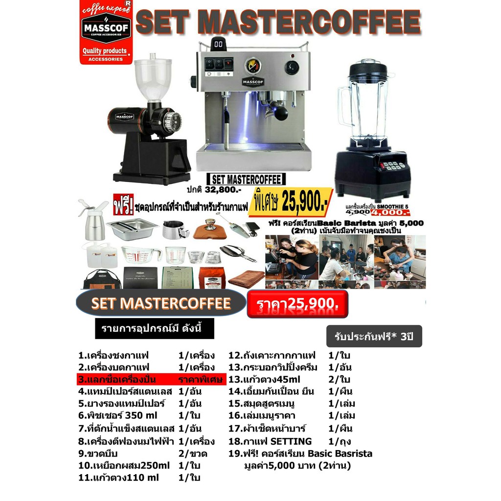 Set Mastercoffee ชุดเครื่องชงกาแฟราคาประหยัด อปุกรณ์ครบ เปิดร้านได้เลย  Sku-910005 | Shopee Thailand