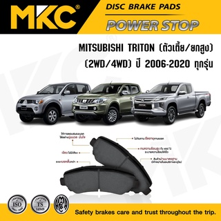 ผ้าเบรคหน้า หลัง MITSUBISHI TRITON มิตซูบิชิ ไทรทัน, ผ้าเบรค MKC