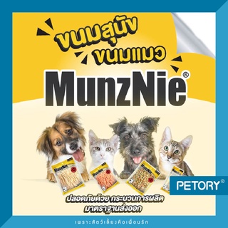 ขนม  Munznie ขนมสำหรับสุนัข ขนมขัดฟัน ลดหินปูน