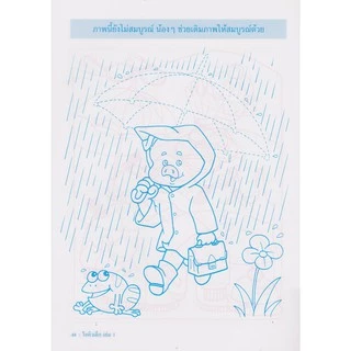 Aksara for kids หนังสือ แบบฝึกหัด เตรียมความพร้อม ไอคิวเด็ก เล่ม 1