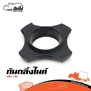 ที่กันไมค์ตก สีดำ 4 เหลี่ยม กันกลิ้งไมค์ แบบหนา (ใบกำกับภาษี…