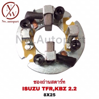 ซองถ่านสตาร์ท ISUZU TFR,KBZ 2.2