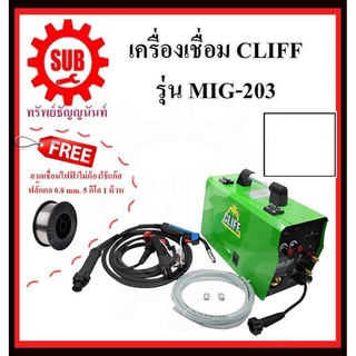 Cliff เครื่องเชื่อมมิ๊ก รุ่น mig-203 เครื่องเชื่อมไฟฟ้า ซีโอทู co2 สีเขียว #PRO1 แถมลวดเชื่ม mig flux cores 0.8มิล 5kg