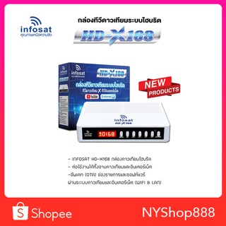 กล่องรับสัญญาณINFOSAT รุ่น HD-X168