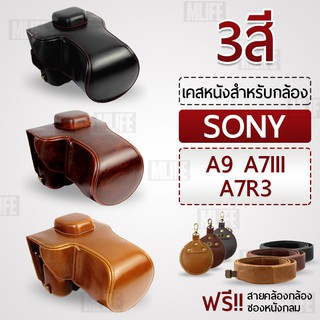 เคสกล้อง Sony A7III A7R3 A9 เปิดช่องแบตได้ เคส หนัง กระเป๋ากล้อง อุปกรณ์กล้อง เคสกันกระแทก PU Leather Camera Case Bag