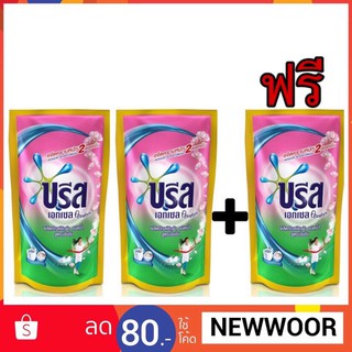 สุดคุ้ม 2 แถม 1บรีสเอกเซลลิควิคคอมฟอร์ท สีชมพูน้ำยาซักผ้า 700 มล.ถุงเติม 2แถม1