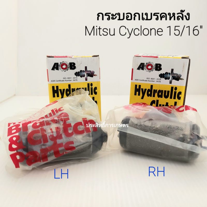 กระบอกเบรคหลัง Mitsu Cyclone ,L200 15/16" ACB  MB-500739, MB-500740 (ซ้าย, ขวา) กระบอกเบรคหลัง