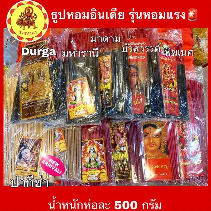 DG19     มีกลิ่นใหม่⚡️ธูปหอมอินเดียรุ่นหอมแรงงงง❗️พร้อมส่ง❗️