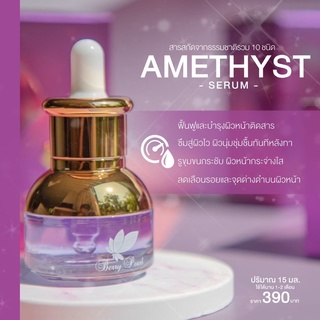 แท้ 100% Amethyst Serum อเมทิสต์ เซรั่ม ขนาด 15 ml. ครีมลูเซ้นหน้าใส 20กรัม