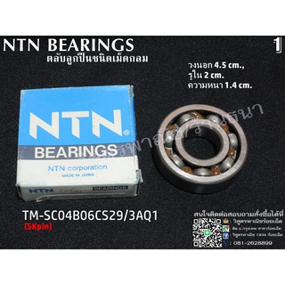 ตลับลูกปืนชนิดเม็ดกลม (เม็ดหมอน) NTN BEARINGS