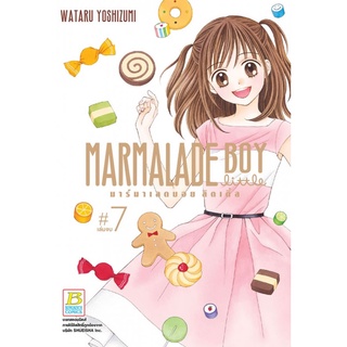 MARMALADE BOY LITTLE