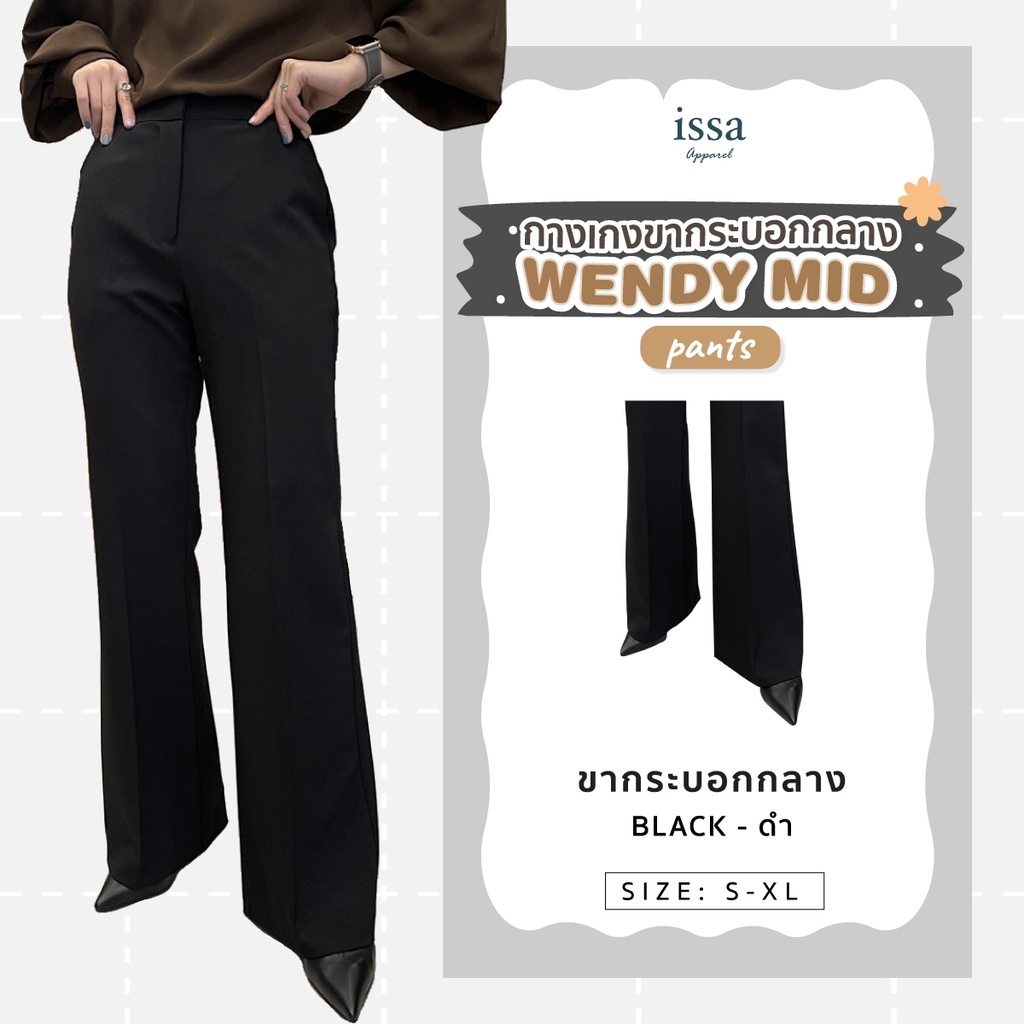 รุ่น Wendy mid ส่งด่วน+ส่งฟรีกางเกงขากระบอกกลาง (S-9XL) ผ้าดี ทรงสวย ไม่ต้องรีด ใส่สบาย เอวสูง ไม่รั