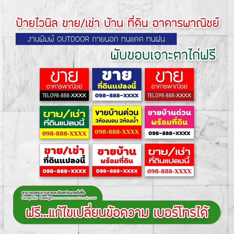 ป้ายไวนิล ขาย/เช่า บ้าน ที่ดิน อาคารพาณิชย์ งานพิมพ์ OUTDOOR ภายนอก ทนแดด ทนฝน