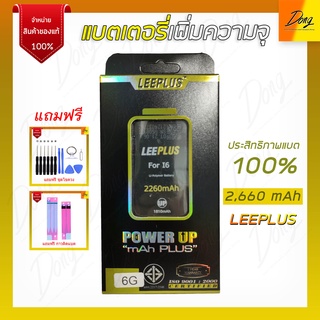 แบตเตอรี่ เพิ่มความจุ i6 แบตลีพลัส LEEPLUS BATTERY