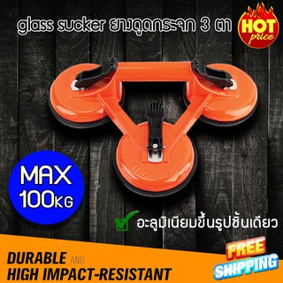 (จัดส่งฟรี สินค้าจากไทย) glass sucker ที่ยกกระจก 3 ตา ที่จับกระจก ที่ดึงกระจก (Max 100 kg) x1 ชิ้น