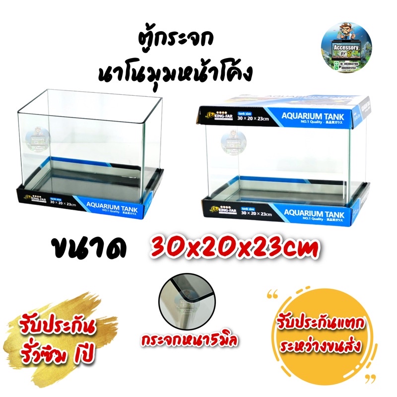 ตู้ปลาตู้กระจกนาโนุมหน้าโค้ง แบรนด์ใหม่ ทรงกว้าง ขนาด30x20x23cm 12นิ้ว เหมาะสำหรับเลี้ยงปลาสวยงามทุกชนิด