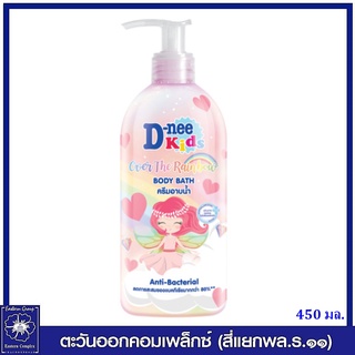 *ดีนี่ คิดส์ บอดี้ บาธ โอเวอร์ เดอะ เรนโบว์ ครีมอาบน้ำ แอนตี้ แบลทีเรีย (สีชมพู) 450 มล.5519