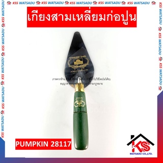 เกียงสามเหลี่ยมก่อปูน เกียง เกียงก่อปูน สแตนเลส ด้ามเขียว 6นิ้ว รุ่น PTT-11STW PUMPKIN 28117