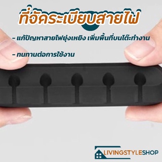 ที่จัดระเบียบสายไฟ แก้ปัญหาสายไฟยุ่งเหยิง (Cable Organizer) เพิ่มพื้นที่โต๊ะทำงาน จัดระเบียบ