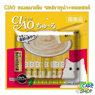 CIAO ขนมแมวเลีย รสปลาทูน่า ผสมหอยเชลล์ ขนาด 20ซอง